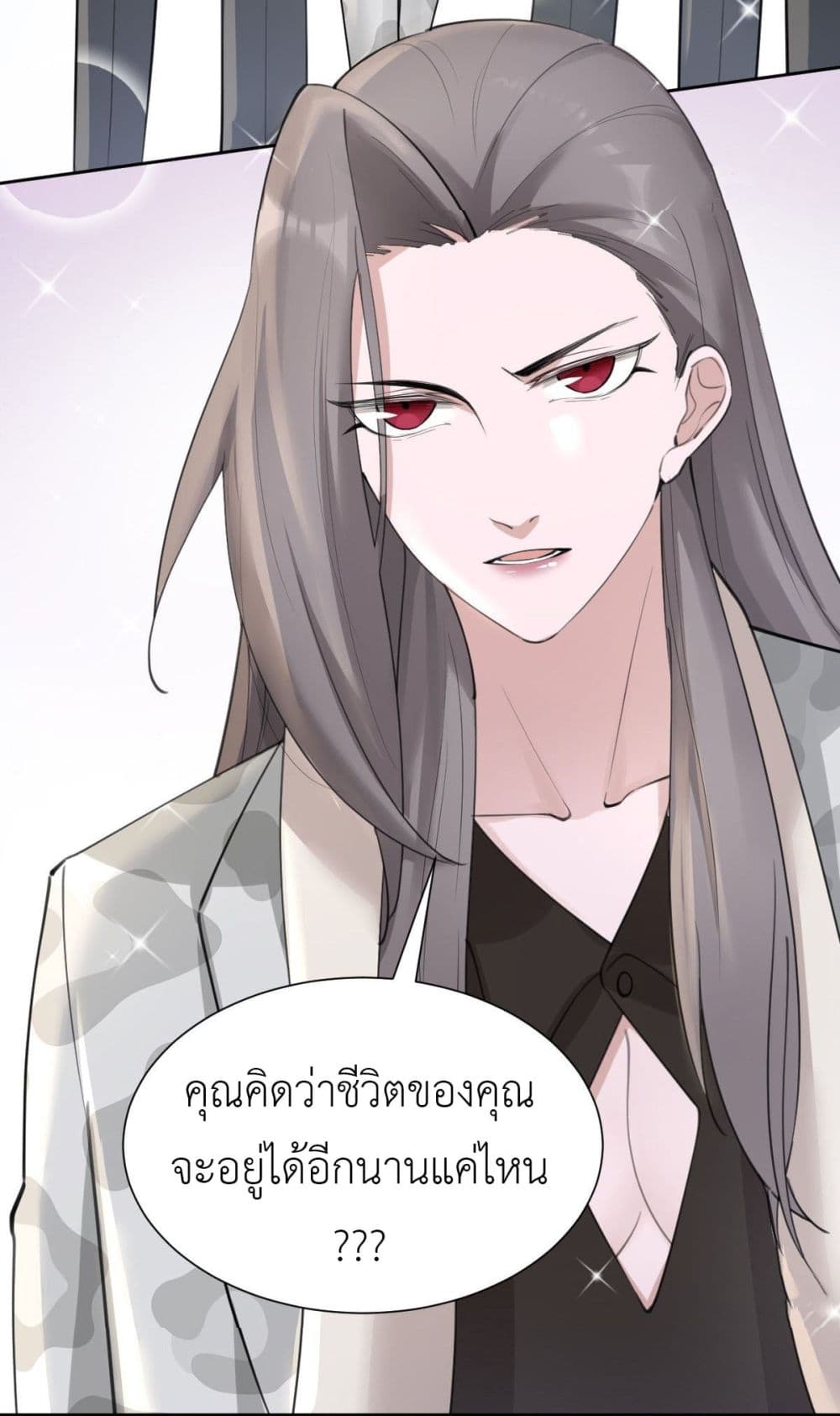 Call me Nemesis ตอนที่ 60 (26)